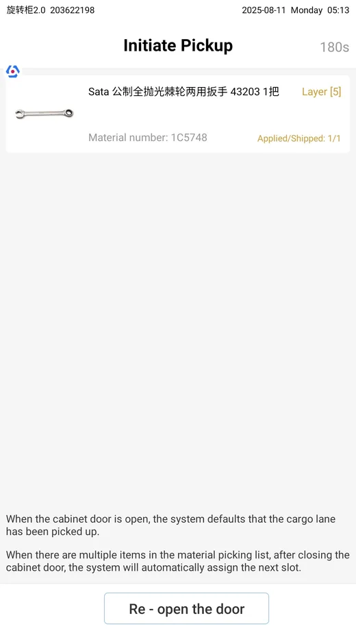 JIEMA device app pickup initiation screen